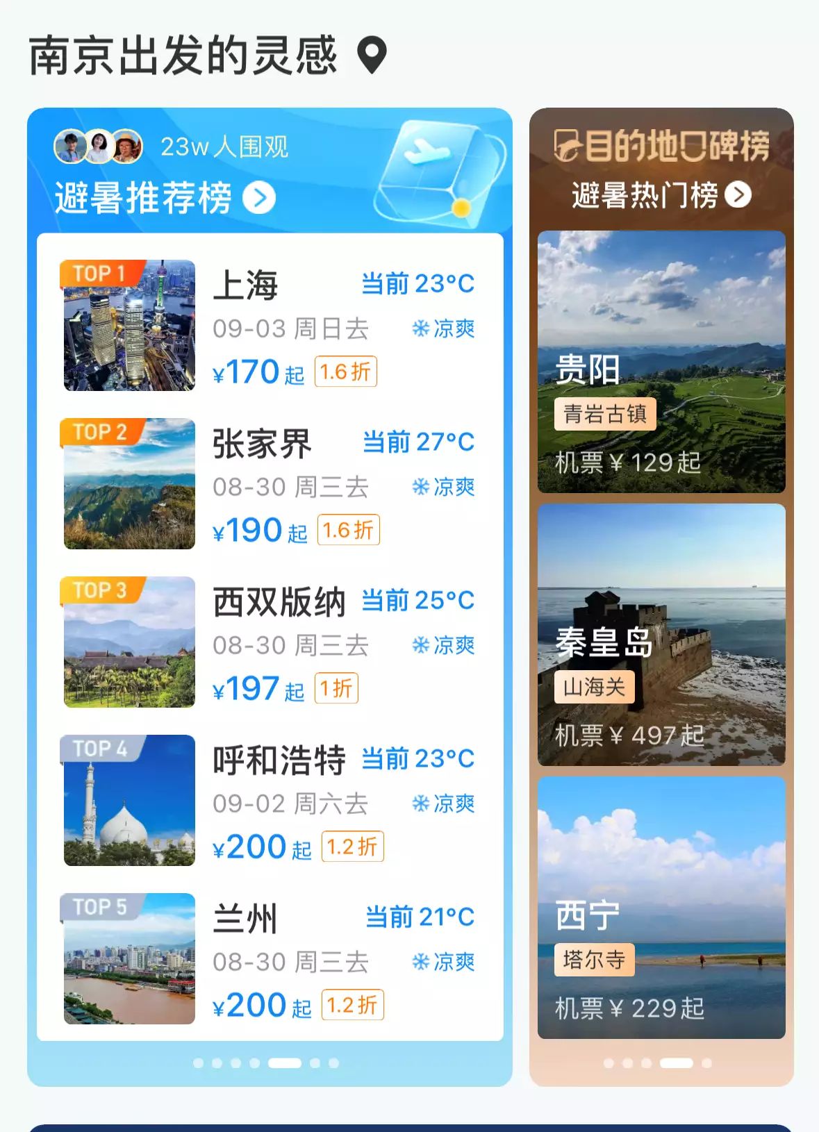 越早知道越好！飞往成都的机票 全国热门旅游地攻略 - 成都飞机票多少钱一张