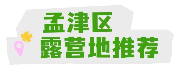 居然可以这样！洛阳露营洛阳露营好去处 热门露营地攻略 - 洛阳可以露营的景区