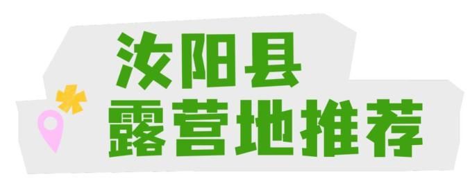 居然可以这样！洛阳露营洛阳露营好去处 热门露营地攻略 - 洛阳可以露营的景区