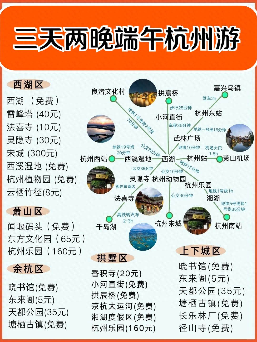 这都可以？！旅游攻略杭州三日游 端午节旅游攻略 - 杭州三日游玩攻略