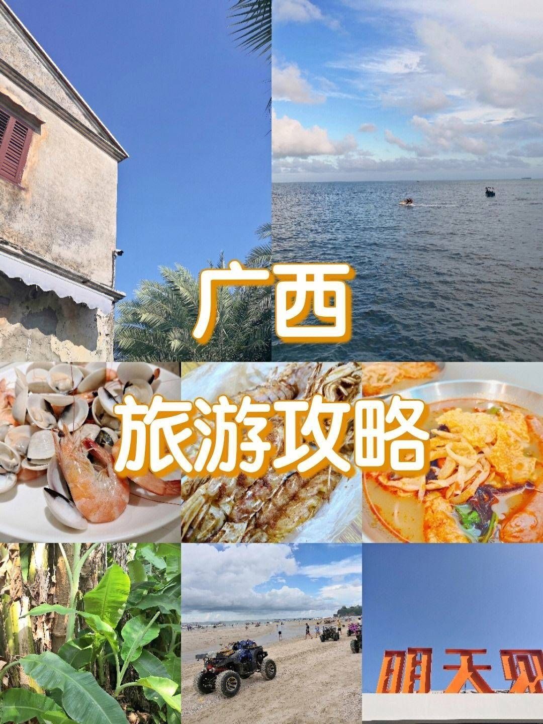 广西旅游攻略5天4晚自由行（成都到广西旅游攻略）4月份去广西旅游攻略，广西旅游攻略景点大全，必收藏！