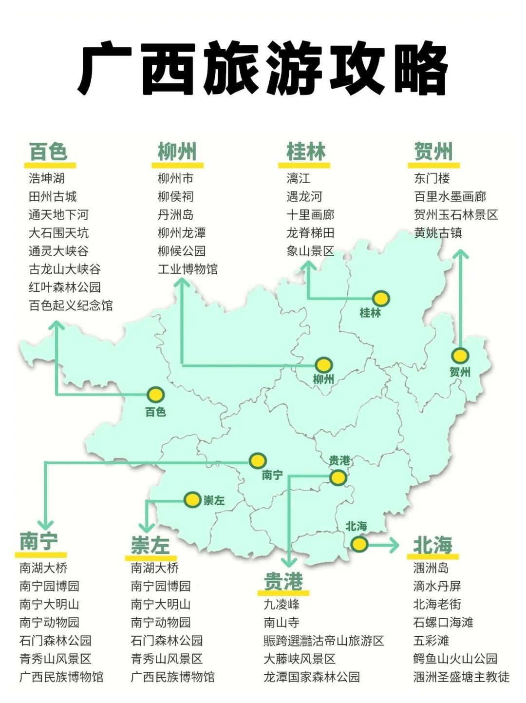 广西旅游攻略景点大全图片（广西旅游攻略景点有哪些）广西旅游攻略，广西自由行路线推荐，广西5天4晚旅游攻略，必看