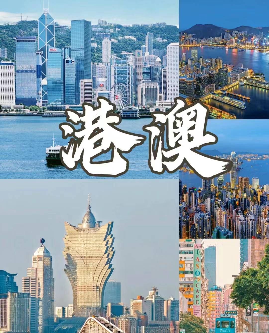 港澳旅游攻略自助游攻略（港澳旅游攻略 两人同行 一人免单）去港澳旅游费用多少？港澳旅游防骗攻略！